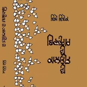 Shinbhangar v kalateet v