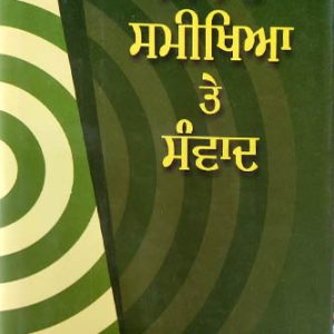 Sidhant samikhiya te sanvad