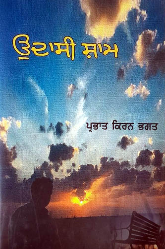 udasi sham
