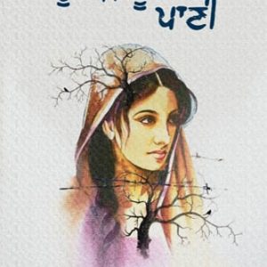 Ujhre khuha da pani