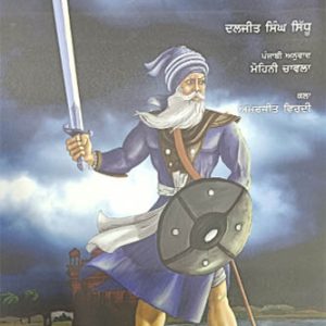 Baba Deep Singh