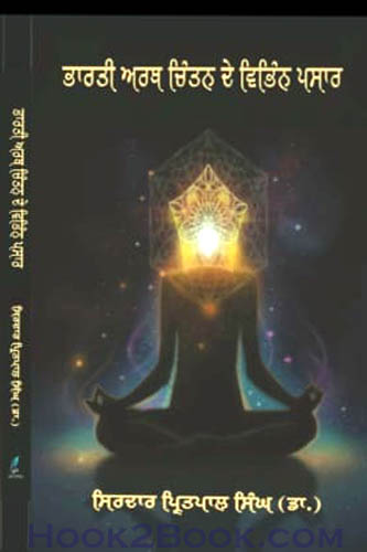 Bharti Arth Chintan de Vibhin Pasar