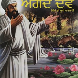 Guru Angad Dev