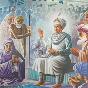 Guru Har krishan