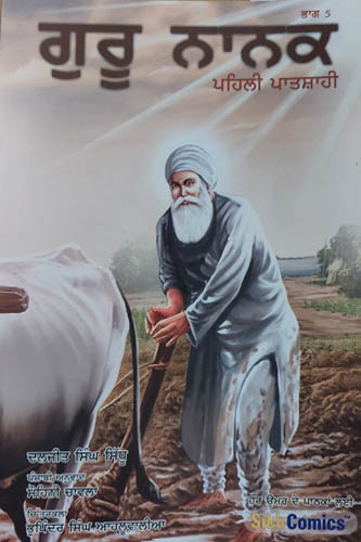 Guru nanak Part 5
