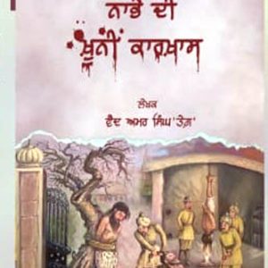 Nabhe di Khoni Karkhas