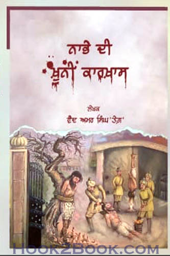 Nabhe Di Khoni Karkhas