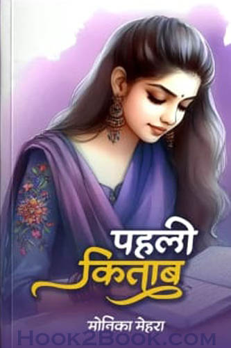 Pehli Kitab