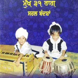 Sri Guru Granth Sahib de 31 Raag