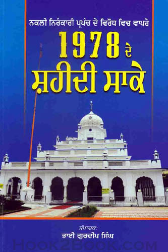 1978 de Shaheedee Saake