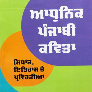 Adhunik Punjabi Kavita