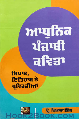 Adhunik Punjabi Kavita