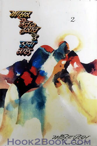 Ashiq Bhor Fakir te Naag Kale