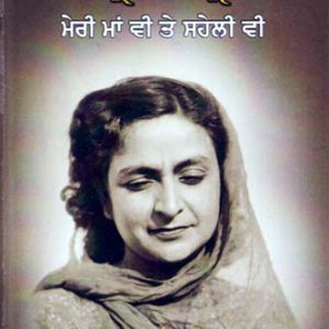 Amrita Pritam Meri Maa vi te Saheli vi