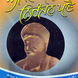 Anjan Mahe Niranjan Paval