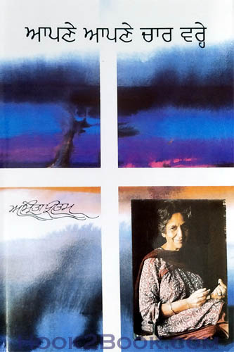 Apne Apne Char Varre