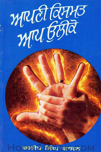 Apni Kismat Aap Uleeko