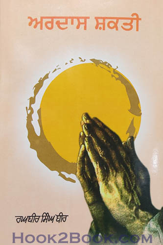 Ardaas Sakti copy