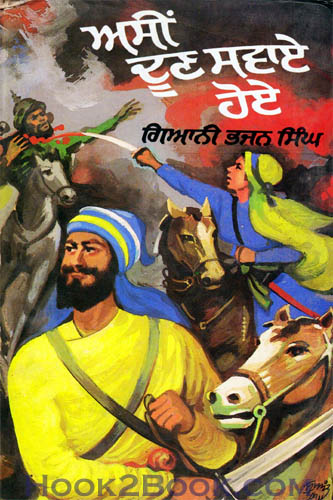 Asin doon Sawaye hoe