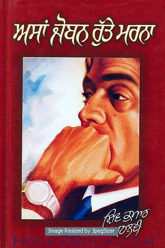 Asan Joban Rutte Marna