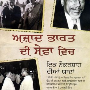 Azaad Bharat di Sewa vich