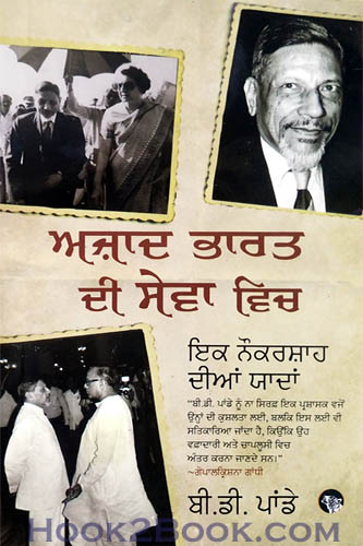 Azaad Bharat di Sewa vich