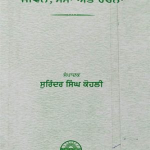 Baba Farid Jiwan Samma ate Rachna