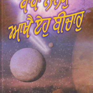 Baba Nanak akhai eho bichar