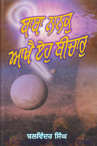 Baba Nanak akhai eho bichar