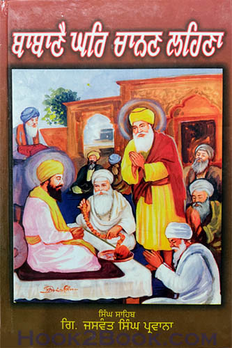 Babbane Ghar Chanan Lehna