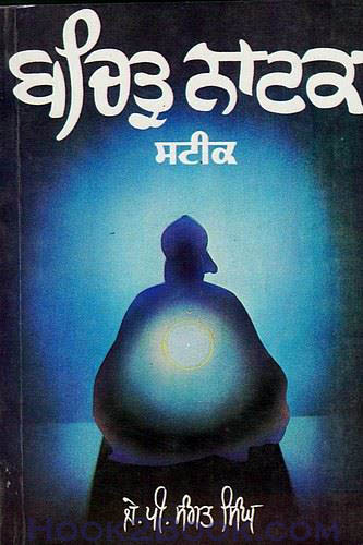 Bachitar Natak Steak