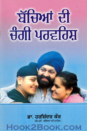 Bacchiyan di Changi Parvarish