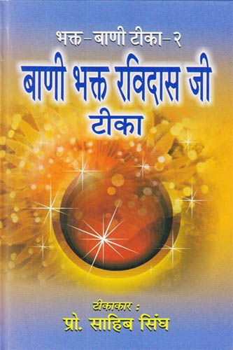 Bani Bhagat Ravidas ji Teeka