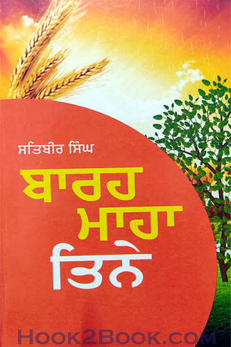 Barah Maha Tine