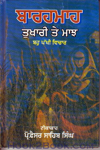 Baramah Tukhari te Majh Steak