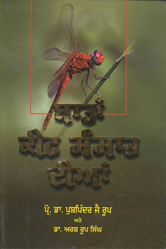 Batan Keet Sansar Dian