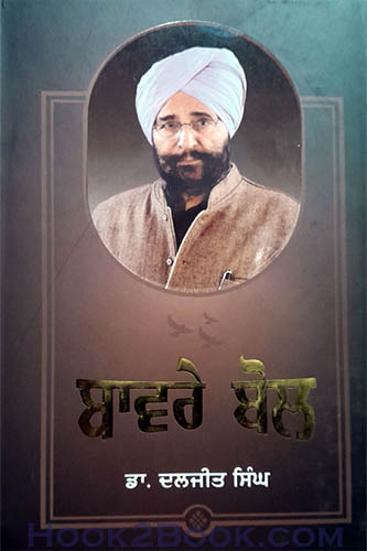 Bawre Bol