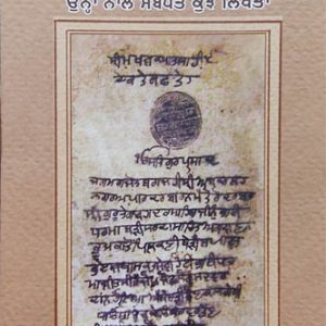 Bhai Fateh Chand Mewra ate ohna nal Sambandit kuj Likhta Punjabi jeevani book by Harpreet Singh Naaj