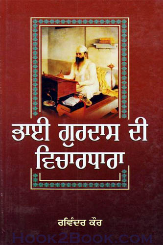 Bhai Gurdas di Vichardhara