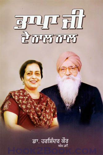 Bhapa ji de Nal Nal