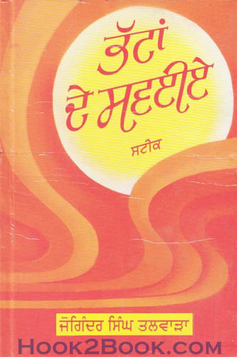 Bhattan de Swaviye Steak