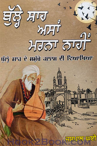 Bulle Shah Assan Marna Naahiv