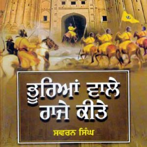 Bhurian wale Raje Kite