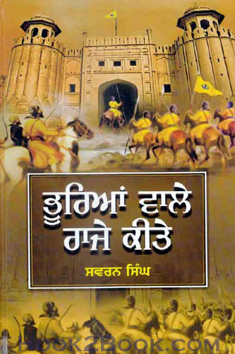 Bhurian wale Raje Kite