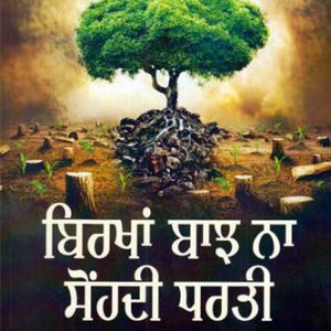 Birkhaan Baajh na Sohndi Dharti