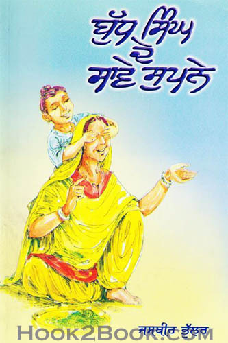 Budh Singh De Sawein Supney