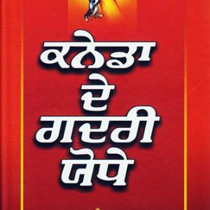 Canada de Gadri Yodhe