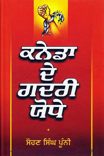 Canada de Gadri Yodhe