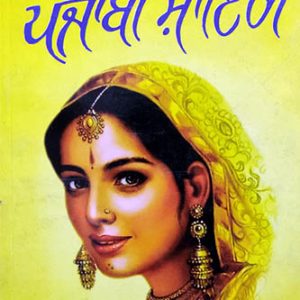 Chonveen punjabi shairee