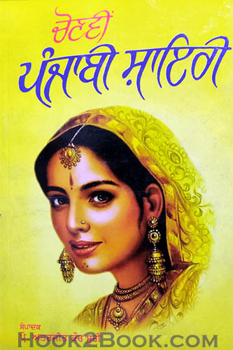 Chonveen punjabi shairee Punjabi Poetry book by Atarjit Suri